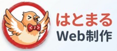 はとまるWeb制作 ロゴ